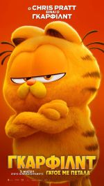 The Garfield Movie – Γκάρφιλντ: Γάτος με πέταλα