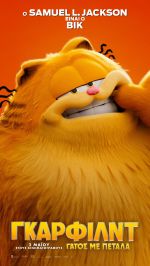 The Garfield Movie – Γκάρφιλντ: Γάτος με πέταλα