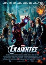 The Avengers - Οι Εκδικητές (3D)