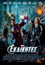 The Avengers - Οι Εκδικητές (3D)