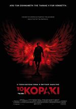 The Raven - Το Κοράκι