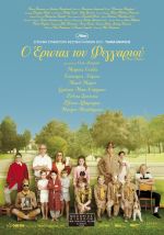 Moonrise Kingdom – Ο Έρωτας του Φεγγαριού