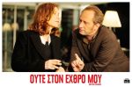 Mon Pire Cauchemar – …Ούτε στον Εχθρό μου!