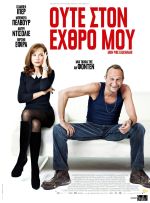 Mon Pire Cauchemar – …Ούτε στον Εχθρό μου!