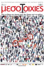 Medianeras - Μεσοτοιχίες