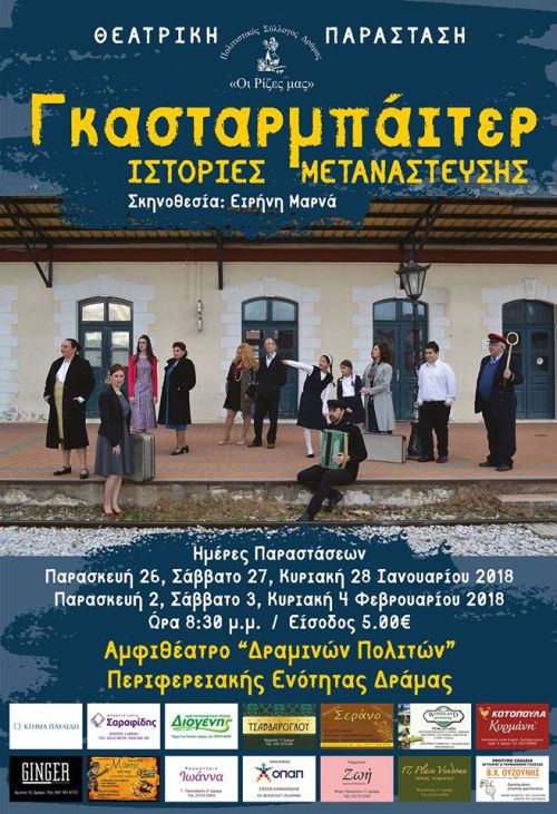 Γκασταρμπάιτερ: Το Θέατρο στην Περιφέρεια