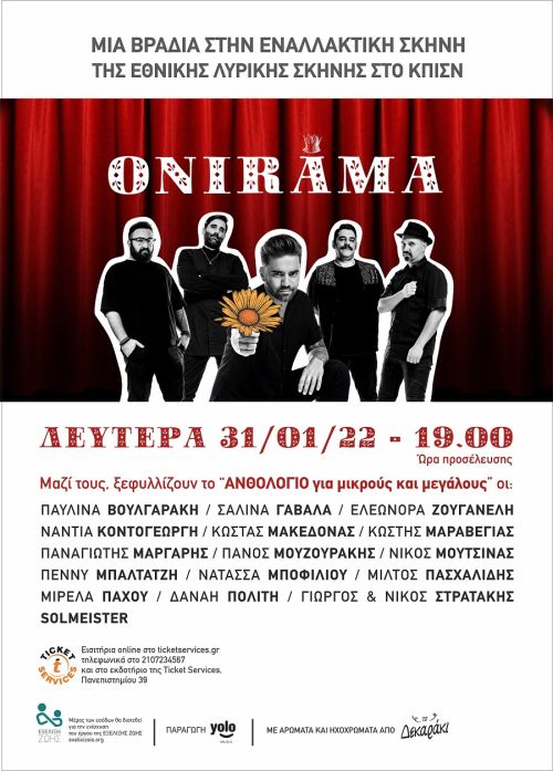 ONIRAMA: Μια μοναδική βραδιά στην Εναλλακτική Σκηνή της ΕΛΣ