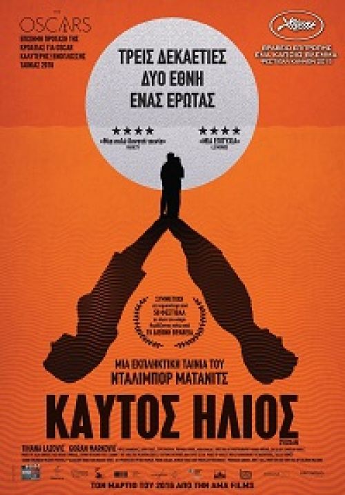 Zvizdan – Καυτός Ήλιος