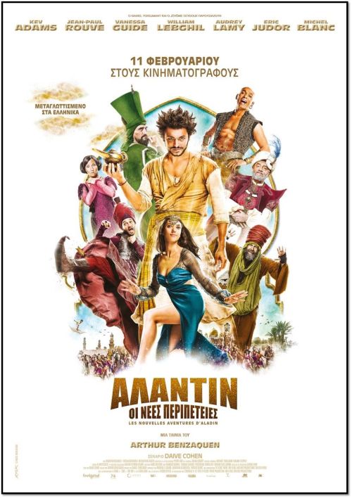Les nouvelles aventures d'Aladin - Αλαντίν: Οι νέες περιπέτειες