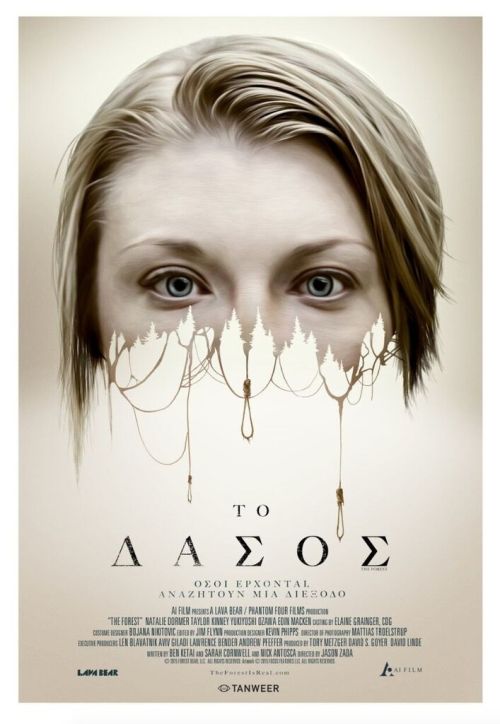 The Forest – Το Δάσος