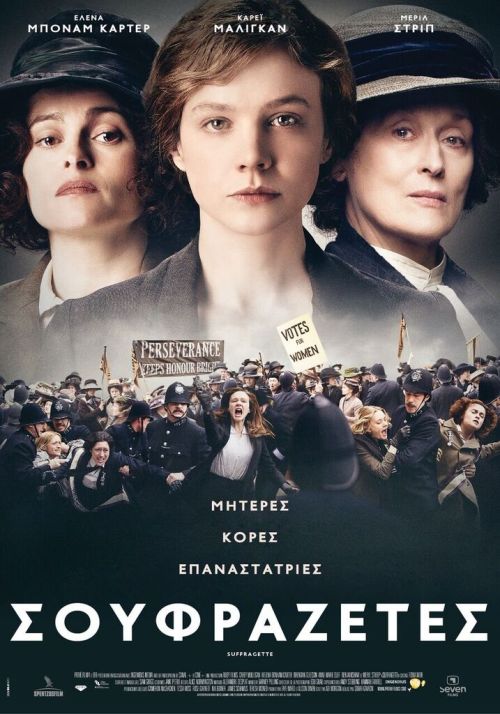 Suffragette - Σουφραζέτες