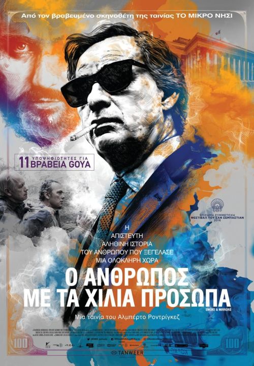 El hombre de las mil caras - Ο άνθρωπος με τα χίλια πρόσωπα