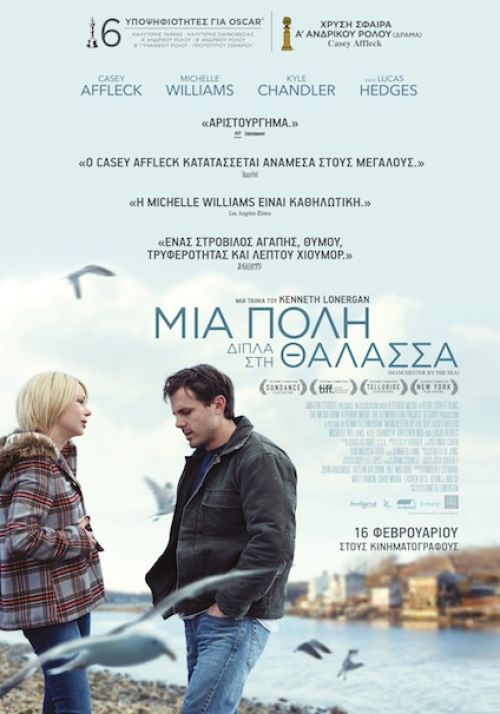 Manchester by the Sea – Μια Πόλη Δίπλα στη Θάλασσα