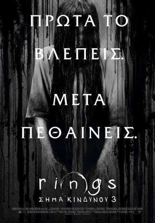 Rings - Rings: Σήμα κινδύνου 3