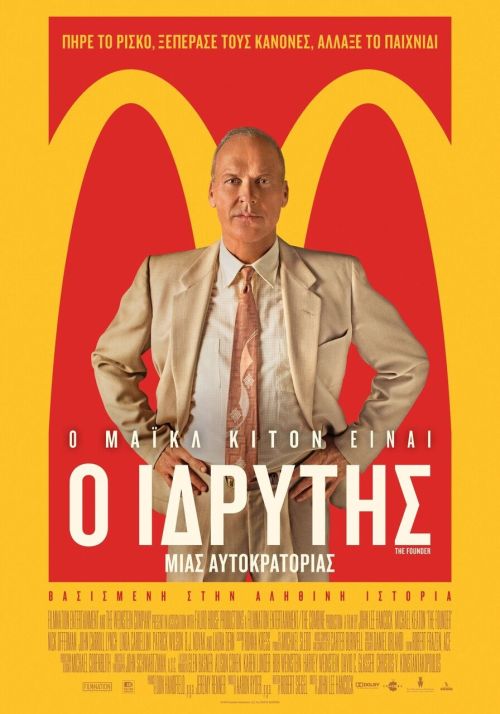 The Founder – Ο Ιδρυτής μιας Αυτοκρατορίας
