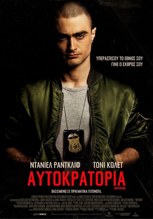 Imperium – Αυτοκρατορία