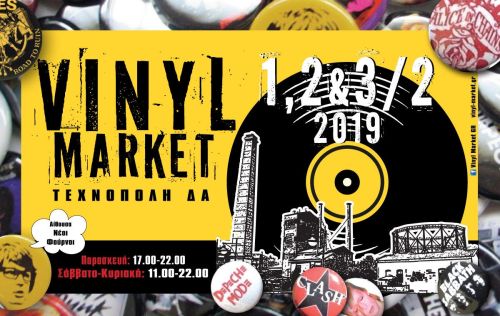 Vinyl Market στην Τεχνόπολη