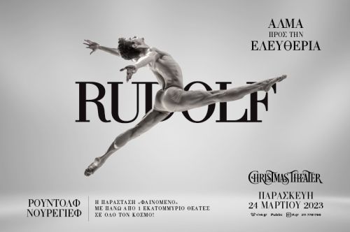 Rudolf – Άλμα προς την Ελευθερία