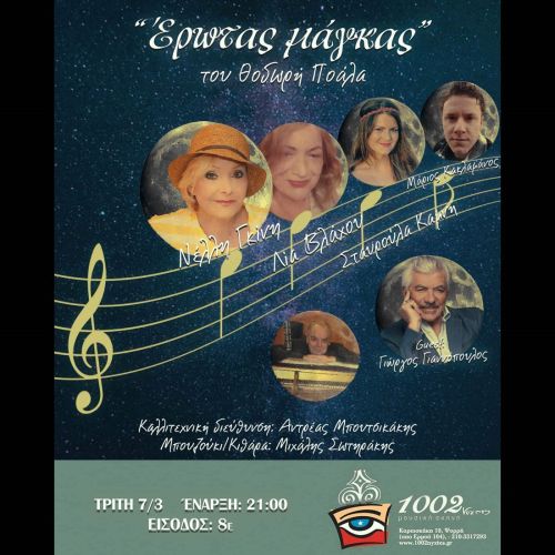 Έρωτας μάγκας…στου Ψυρρή