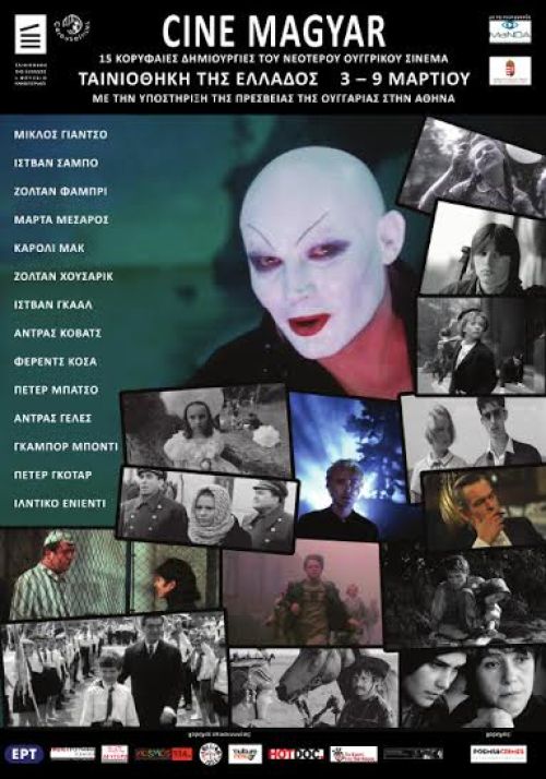 Cinemagyar: Ουγγαρέζικα διαμάντια στην Ταινιοθήκη
