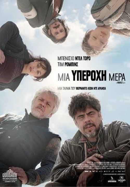 A Perfect Day – Μια υπέροχη μέρα