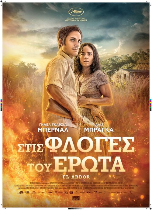El Ardor – Στις φλόγες του έρωτα