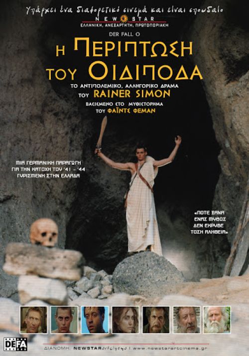 Der Fall Ö – Η περίπτωση του Οιδίποδα