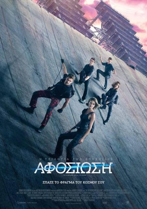 Αποκριάτικο Box Office χωρίς εκπλήξεις