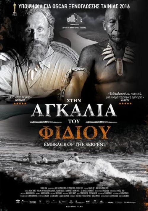 El Abrazo De La Serpiente – Στην Αγκαλιά του Φιδιού