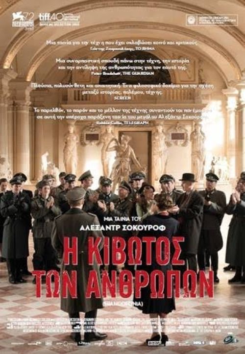 Francofonia – Η Κιβωτός των Ανθρώπων