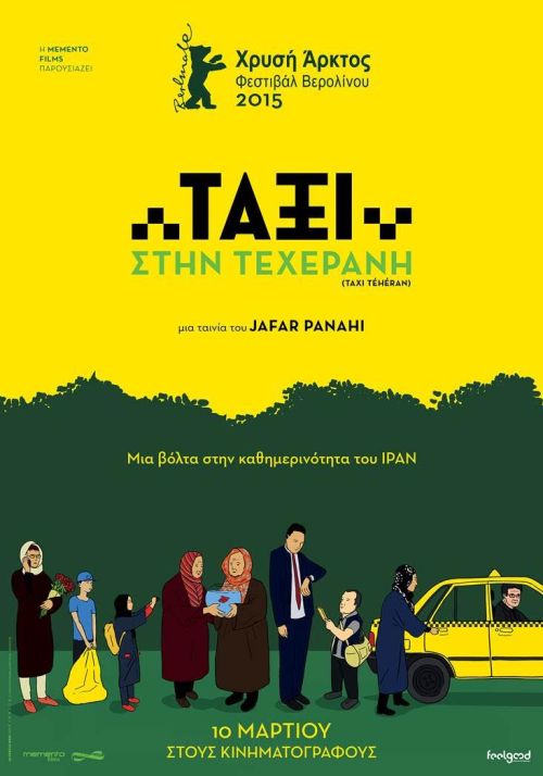 Taxi – Ταξί στην Τεχεράνη