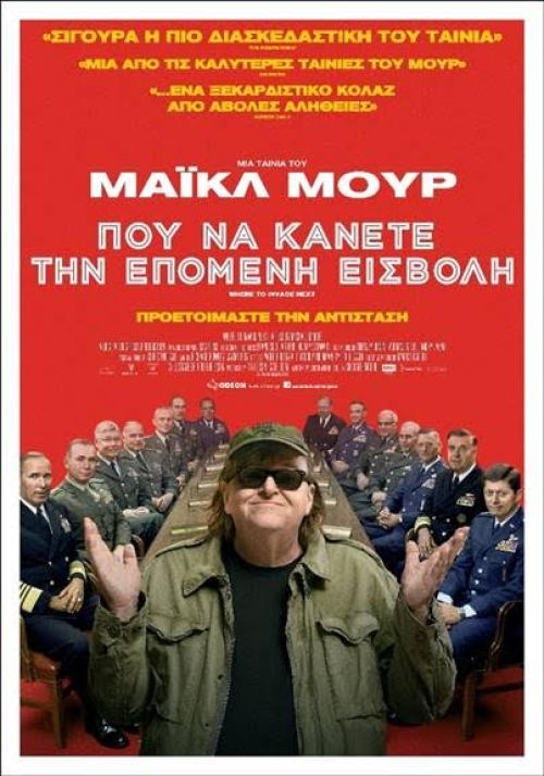 Where to invade next – Που να κάνετε την επόμενη εισβολή
