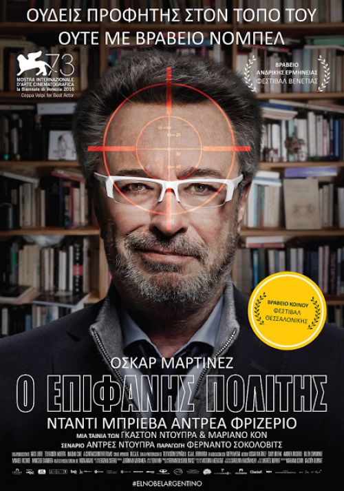 El Ciudadano Ilustre – Ο Επιφανής Πολίτης