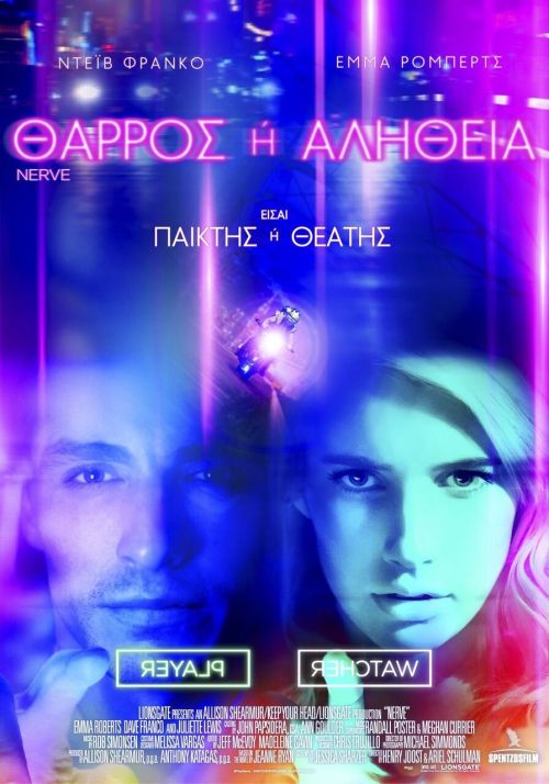 Nerve – Θάρρος ή Αλήθεια