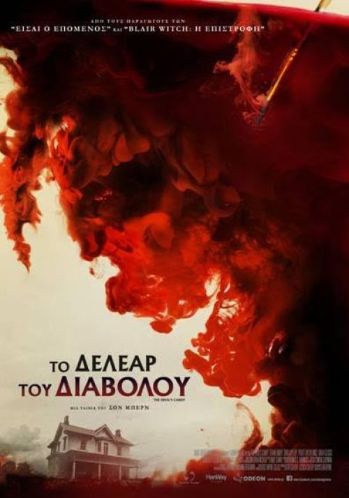 The Devil’s Candy – Το Δέλεαρ του Διαβόλου
