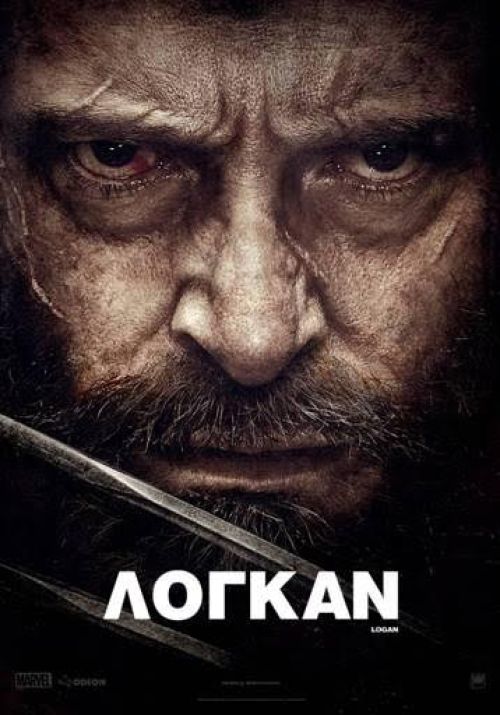 Logan - Λόγκαν