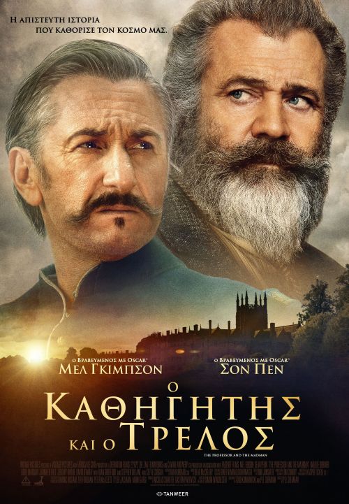 The Professor and the Madman - Ο Καθηγητής και ο Τρελός