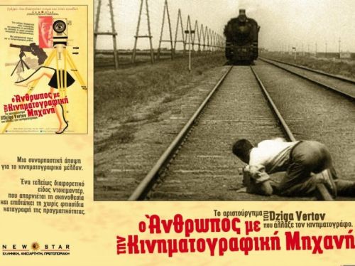 Chelovek S Kino-Apparatom (The Man With A Movie Camera) - Ο άνθρωπος με την κινηματογραφική μηχανή (Επανέκδοση)