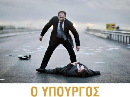 L’Exercice De L’Etat  – Ο Υπουργός