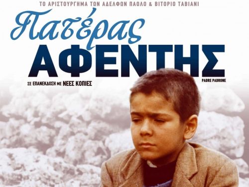Padre Padrone - Πατέρας Αφέντης (Επανέκδοση)