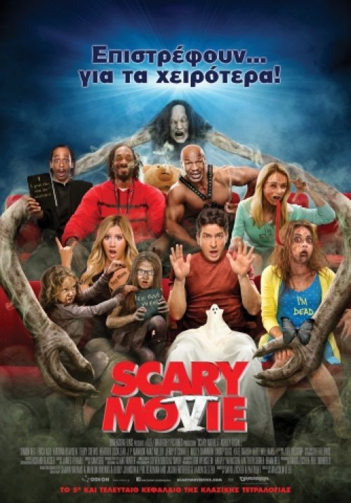 Ελληνικό Box office