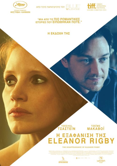 The Disappearance of Eleanor Rigby: Her – Η Εξαφάνιση της Eleanor Rigby: Εκείνη