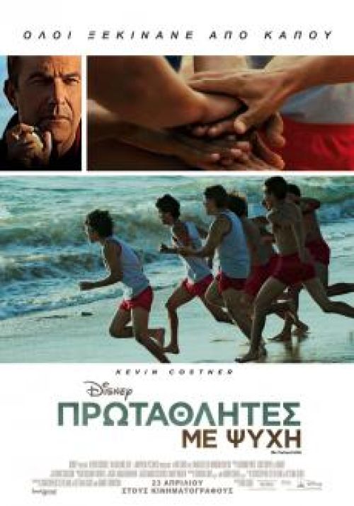 McFarland, USA – Πρωταθλητές με Ψυχή