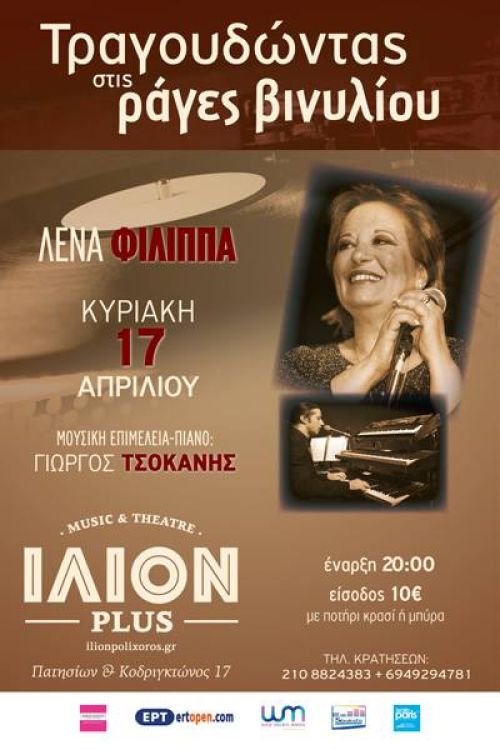 Λένα Φίλιππα και Γιώργος Τσοκάνης live στη σκηνή του ΙΛΙΟN plus