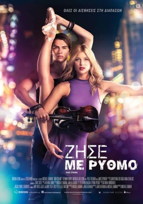 High Strung – Ζήσε Με Ρυθμό