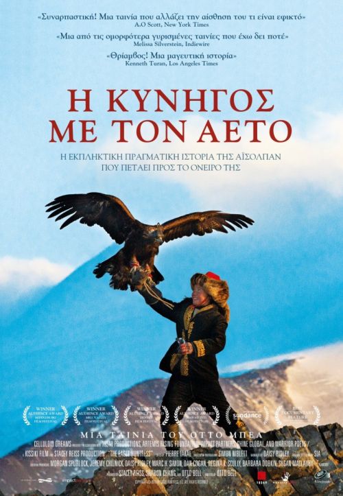 The Eagle Huntress – Η Κυνηγός με τον Αετό