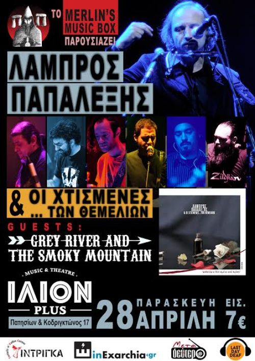 Το Merlin’s Music Box παρουσιάζει μια μαγική βραδιά γεμάτη…δηλητήριο ποτισμένο από αγάπη.