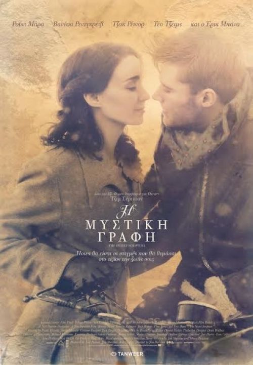 The Secret Scripture  – Η Μυστική Γραφή