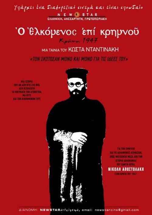 Ο Ελκόμενος επί Κρημνού