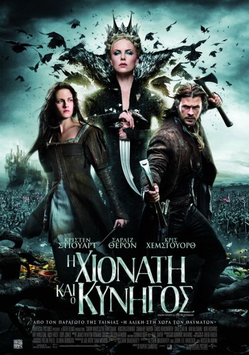 Snow White and the Ηuntsman - Η Χιονάτη και ο κυνηγός